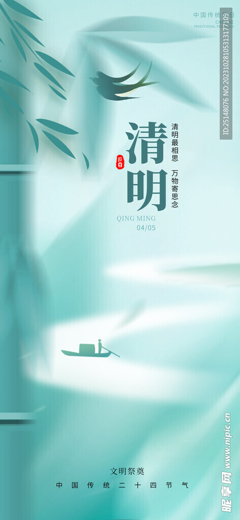 清明