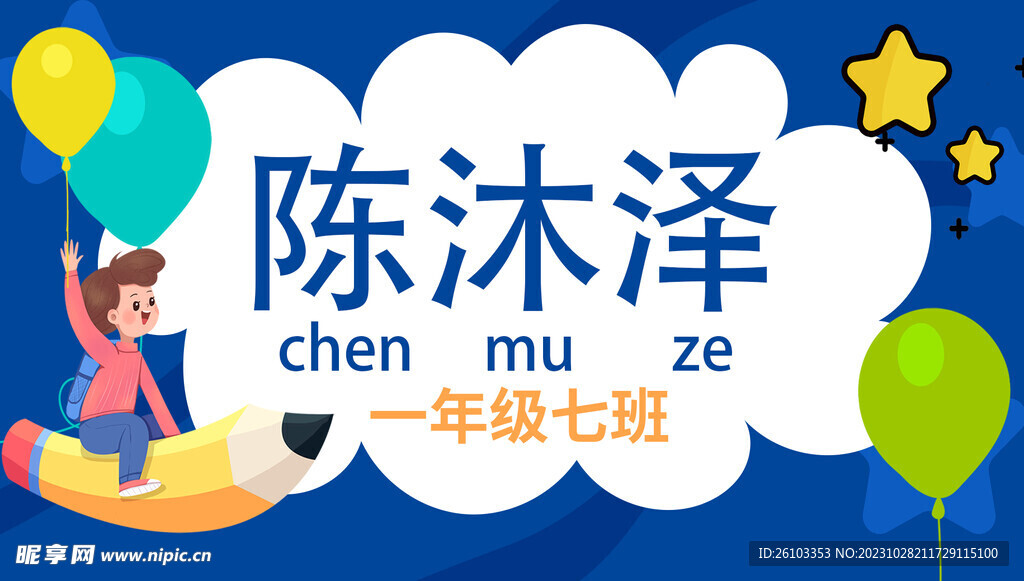 姓名牌