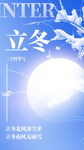 立冬海报