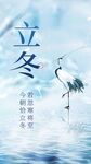 立冬