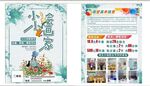 美术宣传单