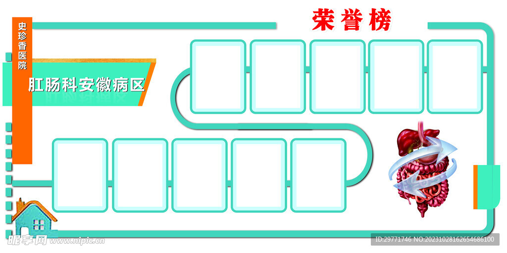 肛肠科荣誉墙 形象墙 企业文化