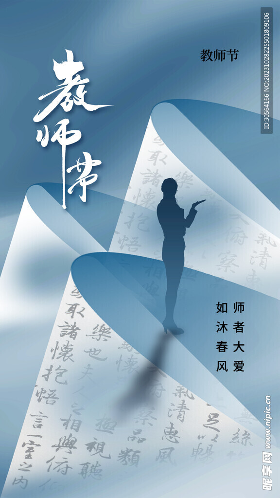 教师节 