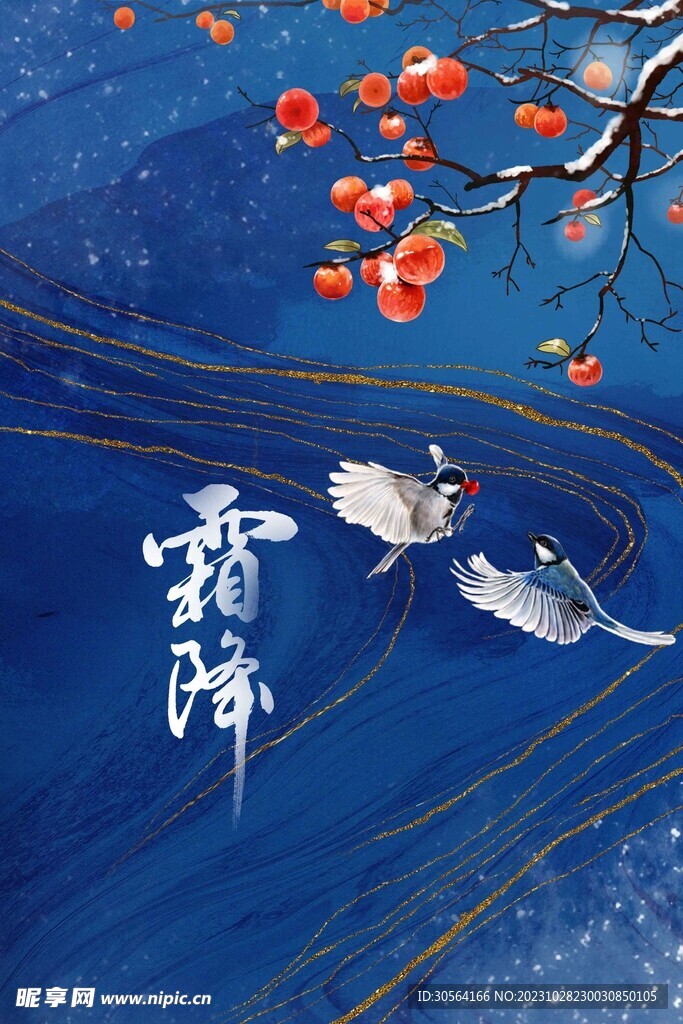 霜降