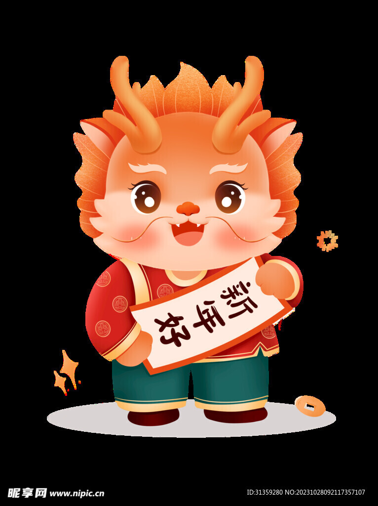 卡通龙形象