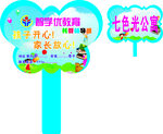 七色光手举牌