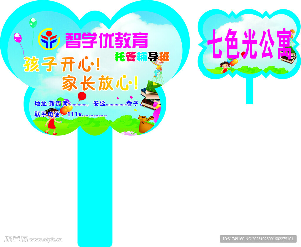 七色光手举牌