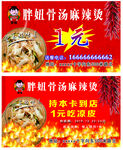 骨汤麻辣烫