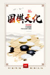 围棋文化海报