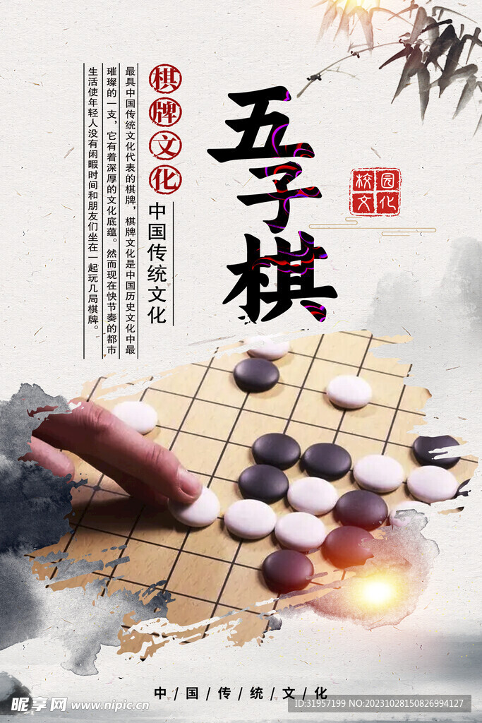 五子棋海报