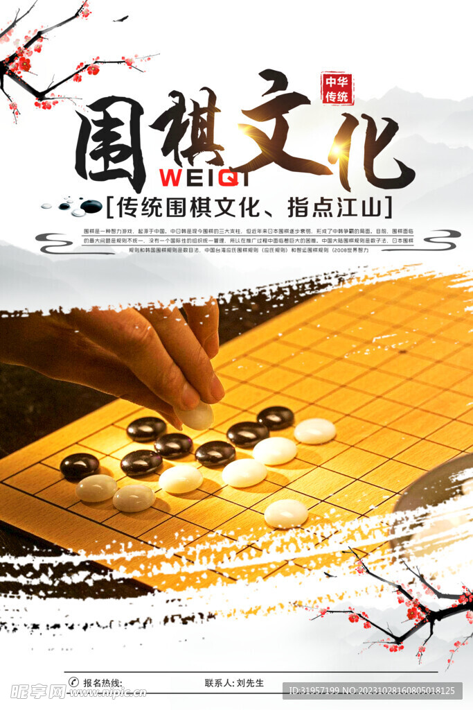 围棋文化海报