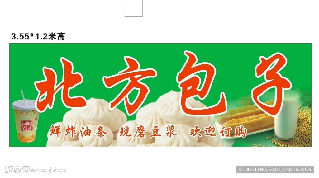 北方包子招牌