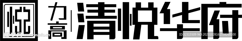 力高清悦华府LOGO