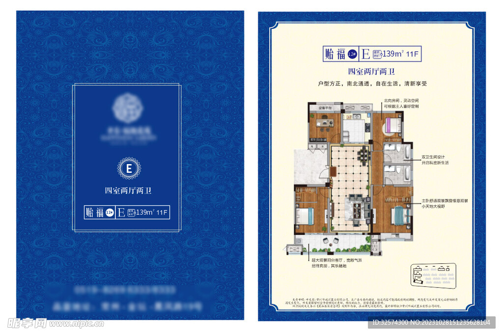 地产户型宣传单页