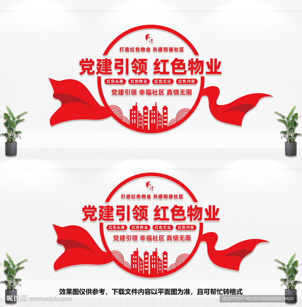 党建引领红色物业
