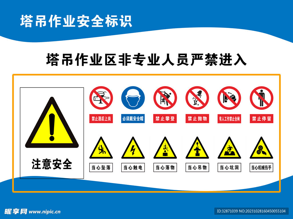 塔吊作业安全标识