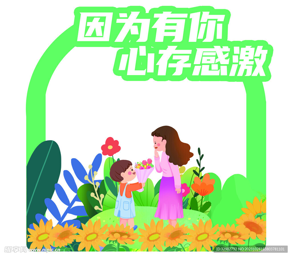 感恩节拍照框