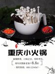 重庆小火锅