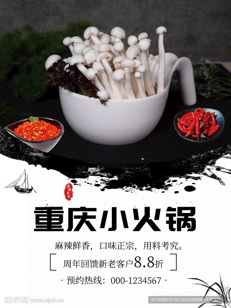 重庆小火锅