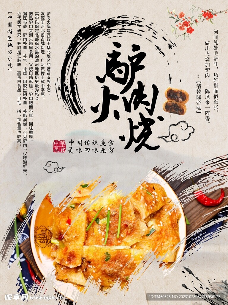 驴肉火烧