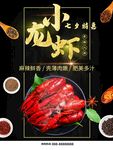 小龙虾