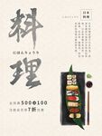 日本料理