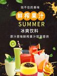 鲜榨果汁