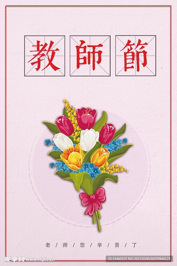 教师节