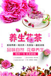 养生花茶