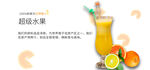 鲜榨果汁