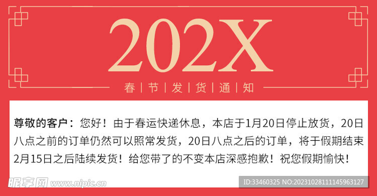 春节发货通知