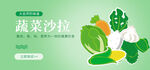 蔬菜沙拉