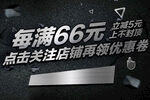 点击关注店铺再领优惠券