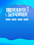 国庆快乐