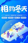 相约冬天