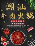 牛肉火锅