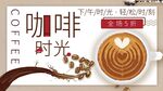 咖啡时光