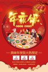 年夜饭