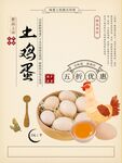 土鸡蛋