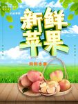 新鲜苹果