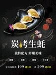 炭烤生蚝