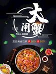 大闸蟹