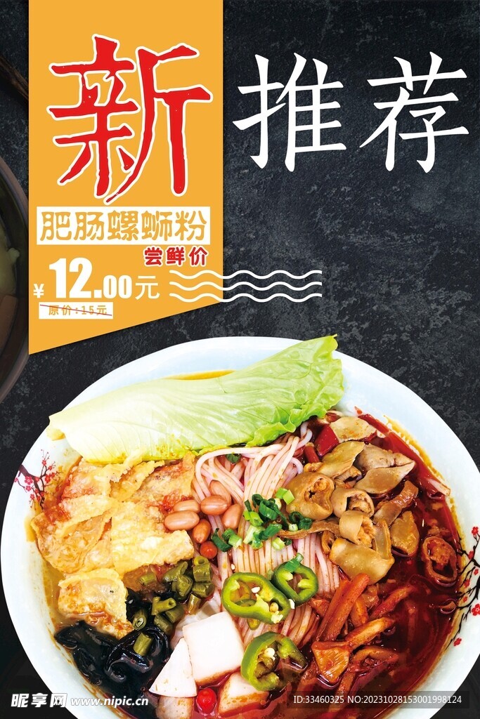 肥肠螺蛳粉