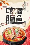 啤酒脆鱼