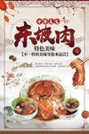 东坡肉