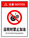 禁止加油