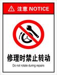 禁止转动
