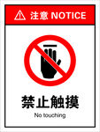 禁止触摸