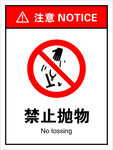 禁止抛物