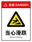 当心滑跌